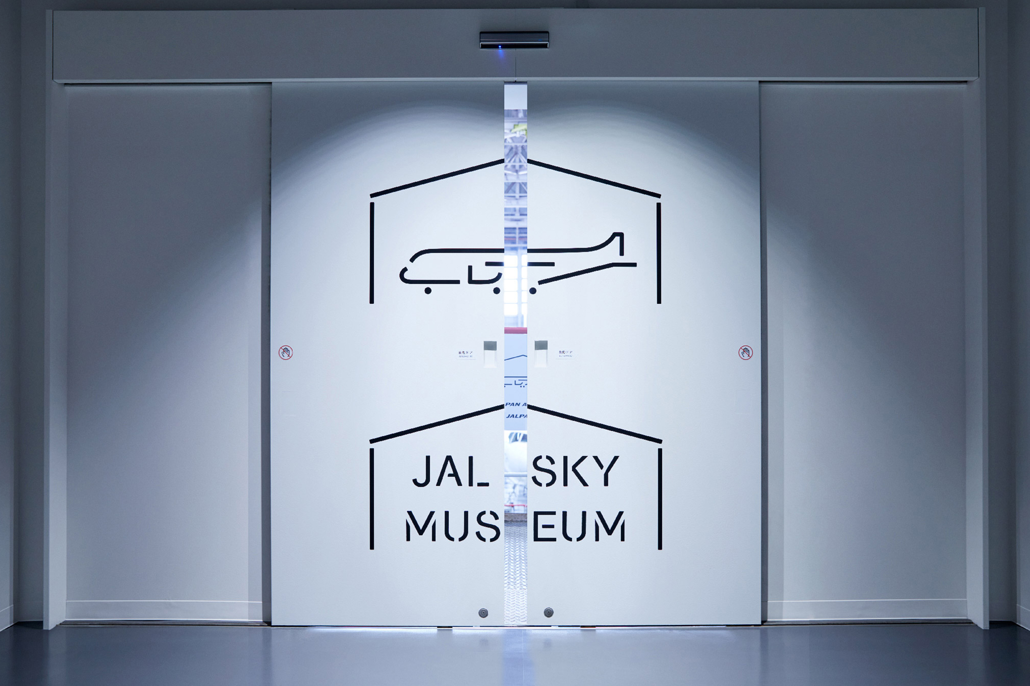 JAL SKY MUSEUM